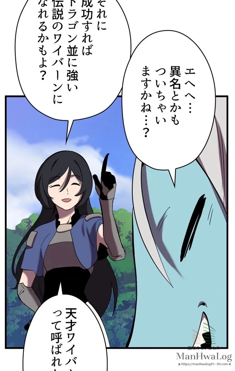 異世界剣王生存記 第31話 - 57
