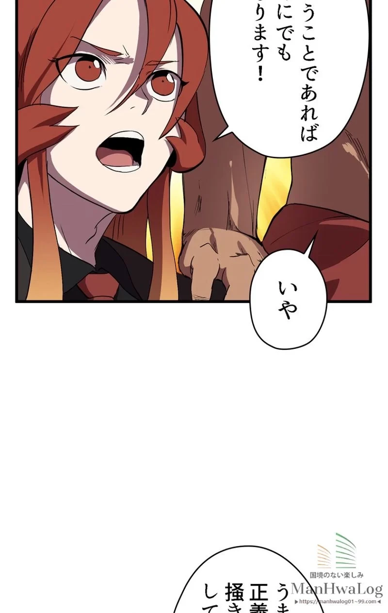 異世界剣王生存記 第30話 - 83