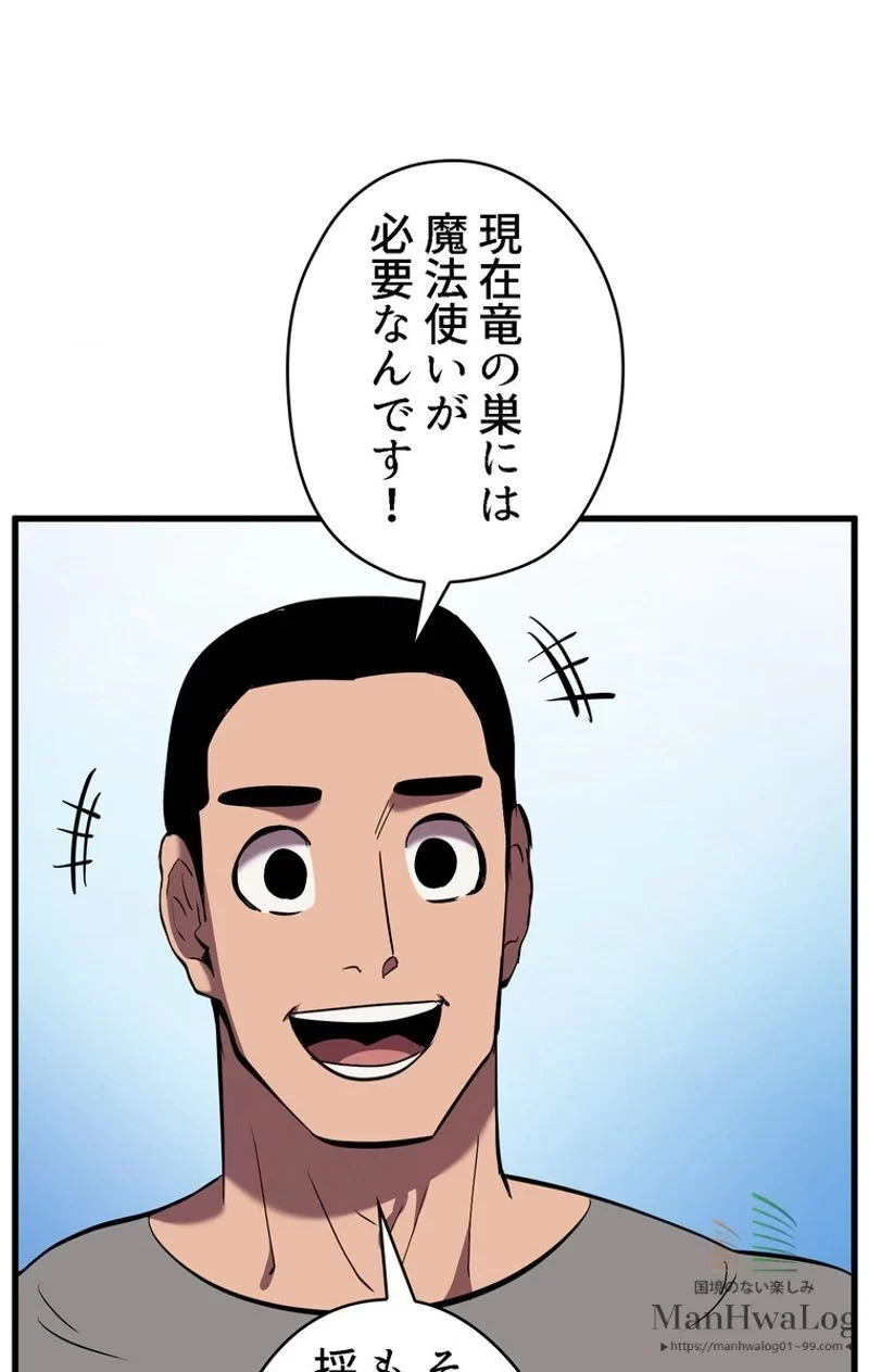 異世界剣王生存記 第32話 - 54