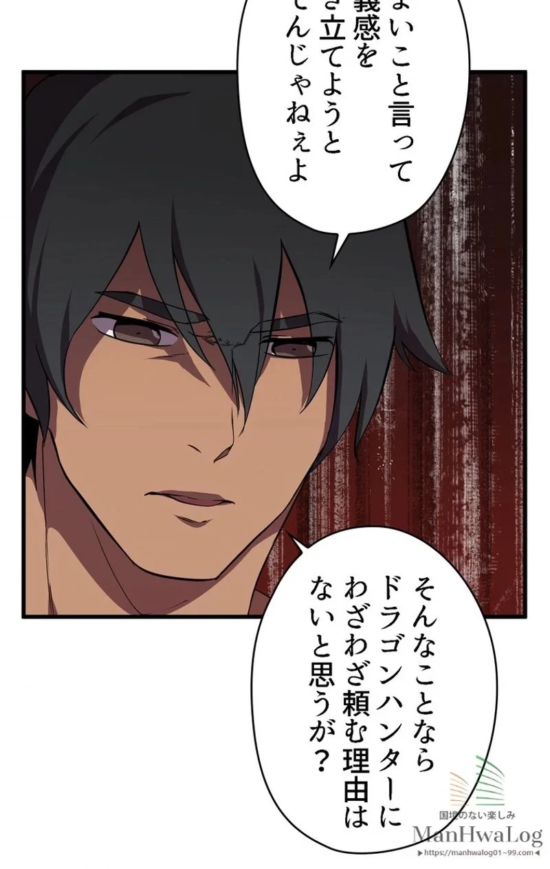 異世界剣王生存記 第30話 - 84