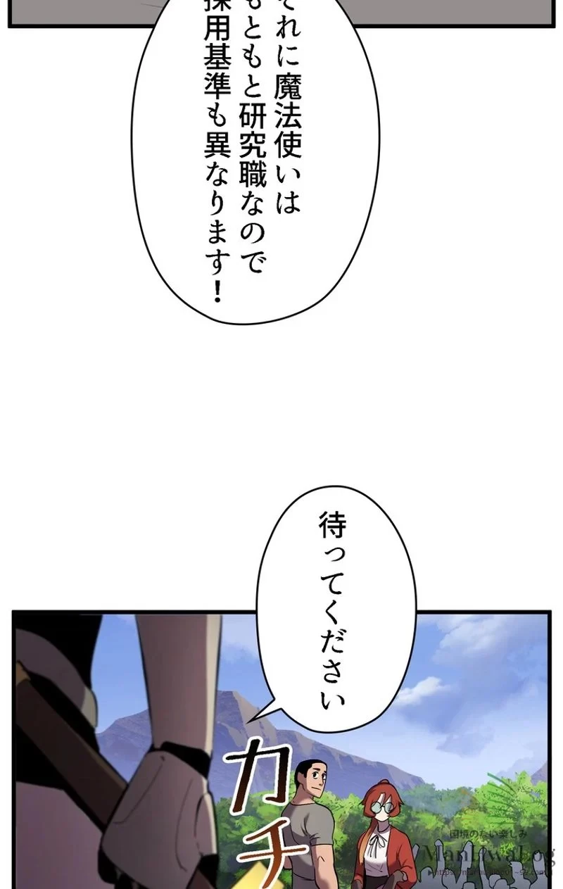 異世界剣王生存記 第32話 - 55