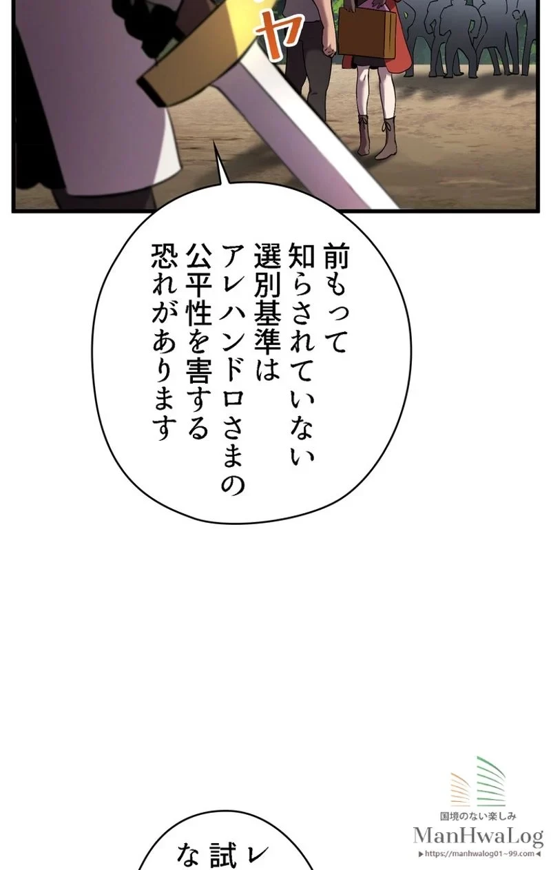 異世界剣王生存記 第32話 - 56