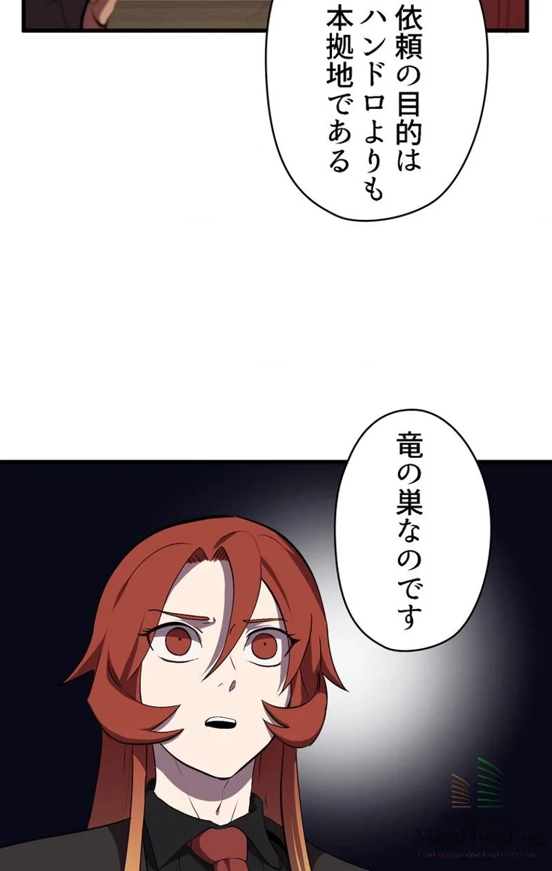 異世界剣王生存記 第30話 - 86