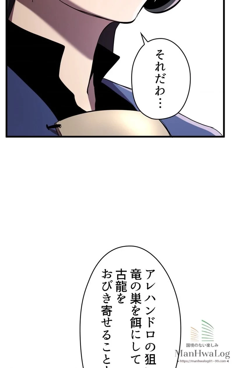 異世界剣王生存記 第31話 - 61