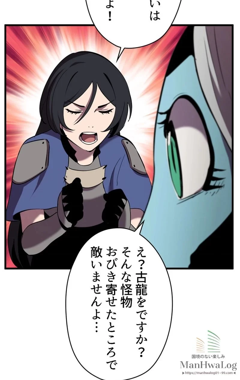異世界剣王生存記 第31話 - 62