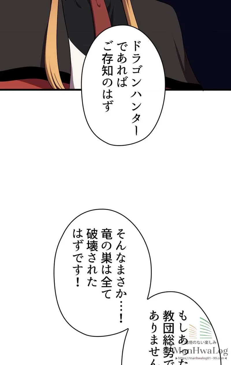 異世界剣王生存記 第30話 - 87