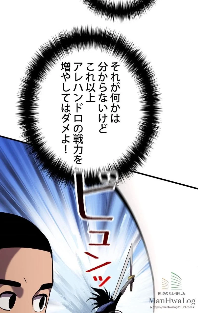 異世界剣王生存記 第32話 - 59