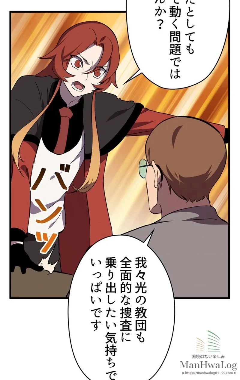 異世界剣王生存記 第30話 - 88