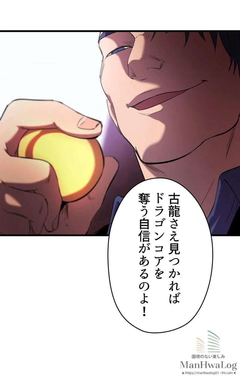 異世界剣王生存記 第31話 - 64