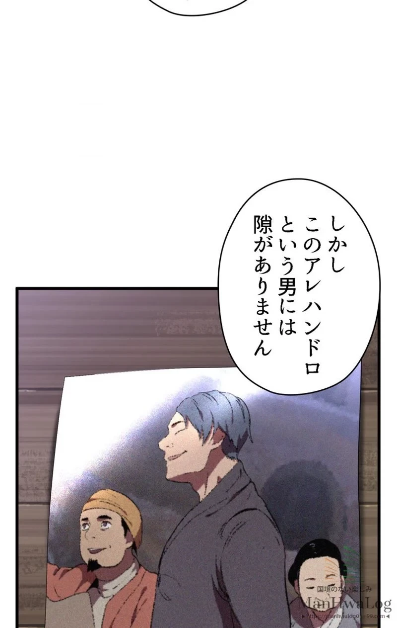 異世界剣王生存記 第30話 - 89