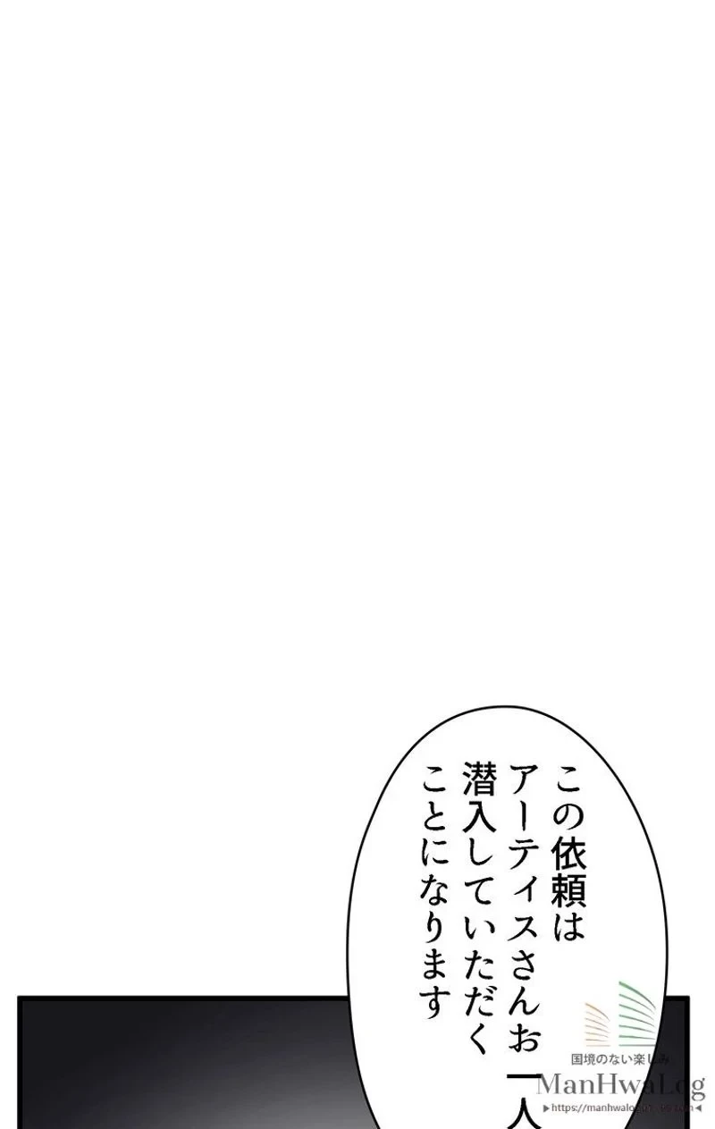 異世界剣王生存記 第31話 - 65