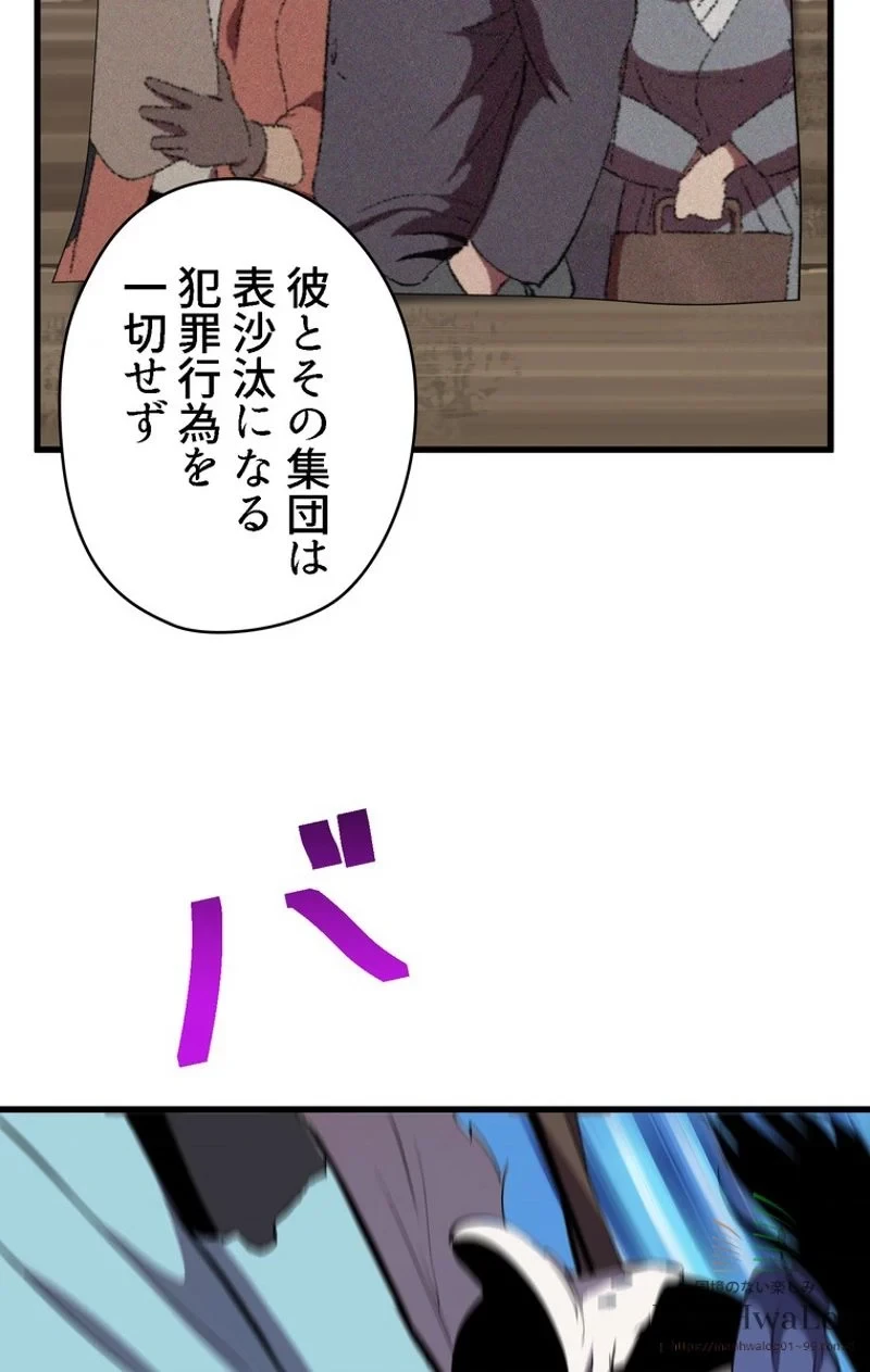 異世界剣王生存記 第30話 - 90