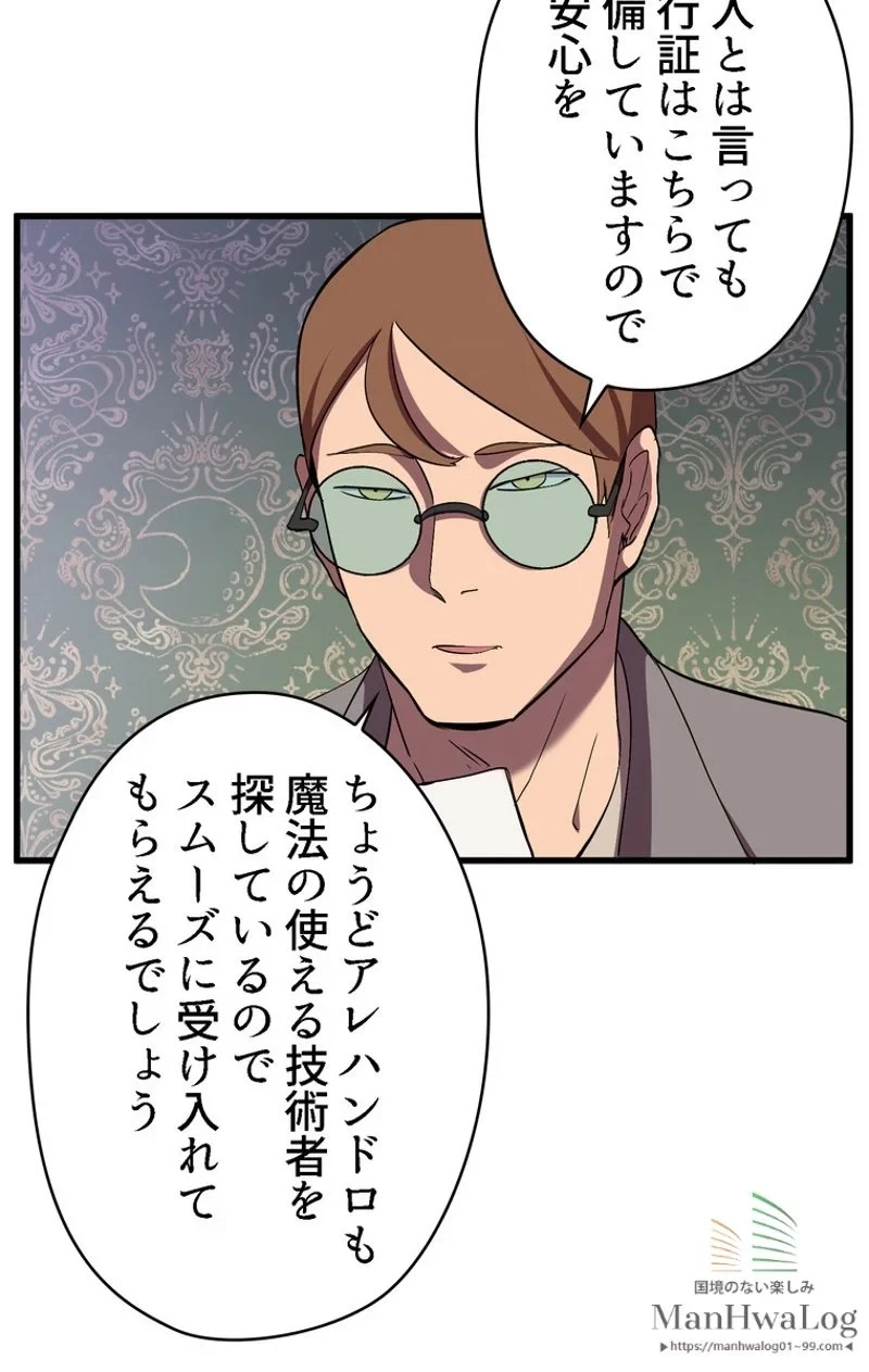異世界剣王生存記 第31話 - 67