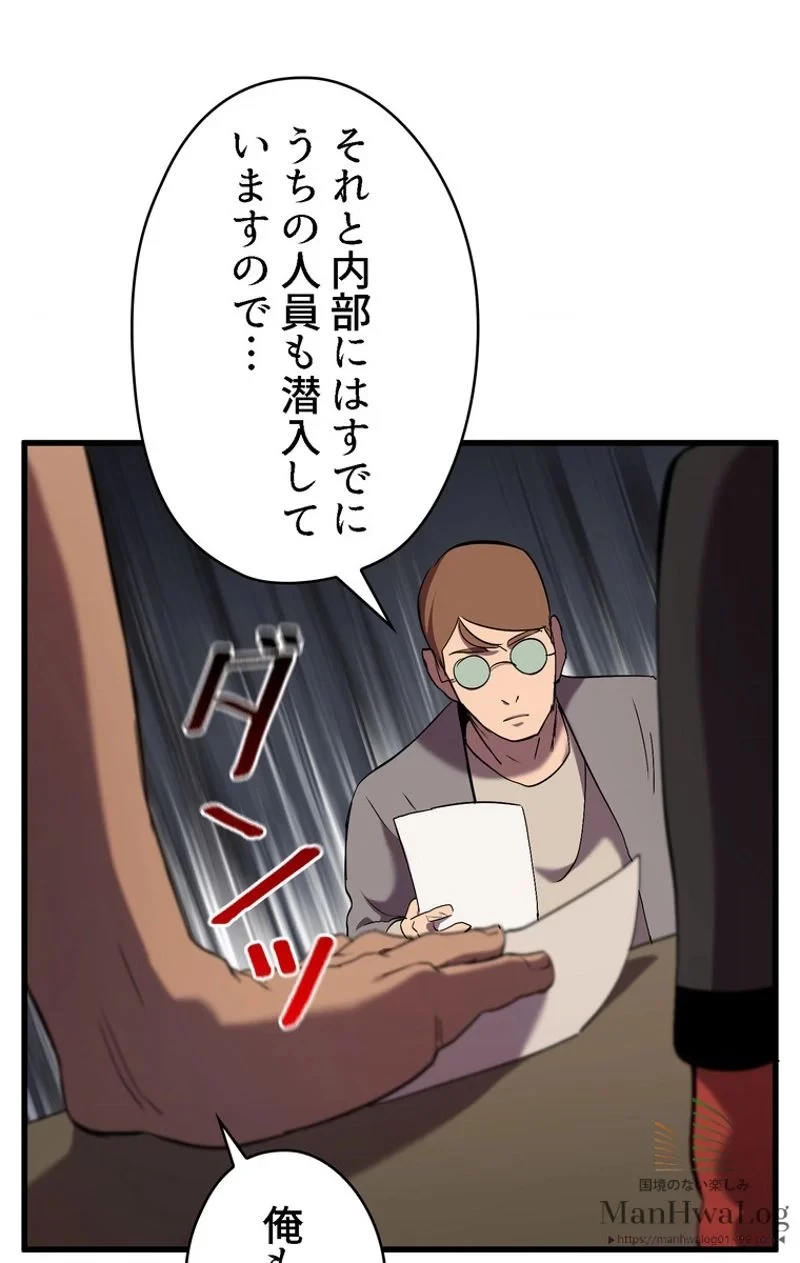 異世界剣王生存記 第31話 - 68