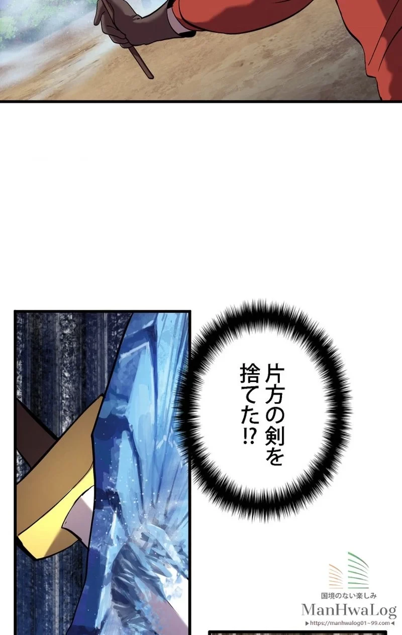 異世界剣王生存記 第32話 - 65