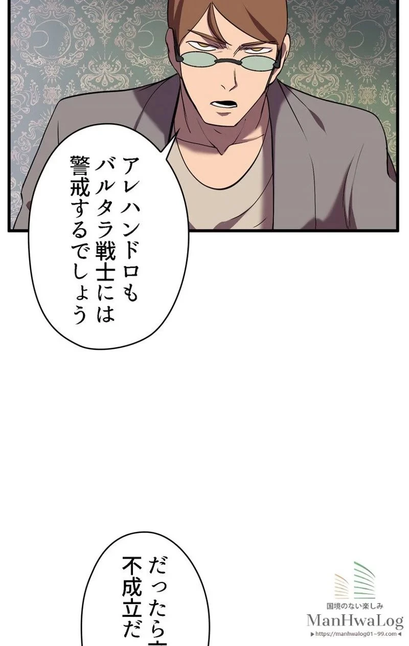 異世界剣王生存記 第31話 - 71