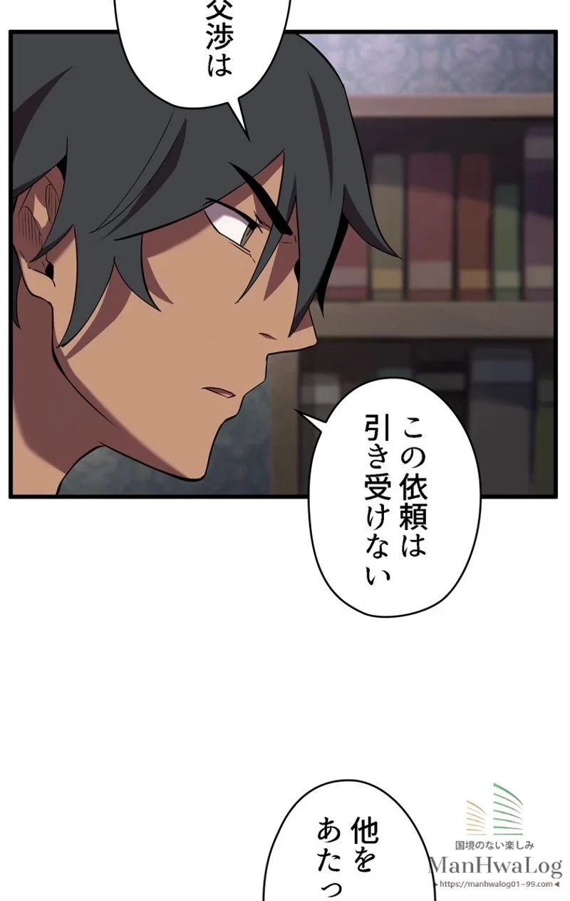 異世界剣王生存記 第31話 - 72