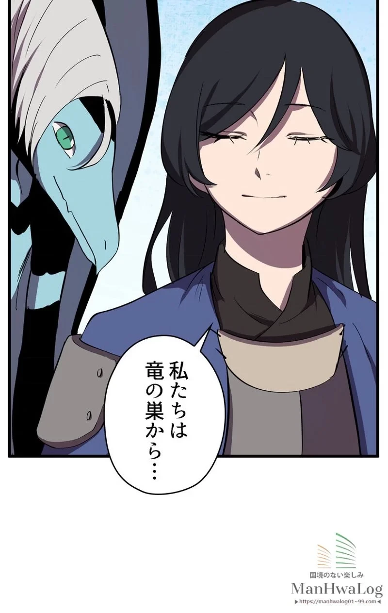 異世界剣王生存記 第30話 - 98