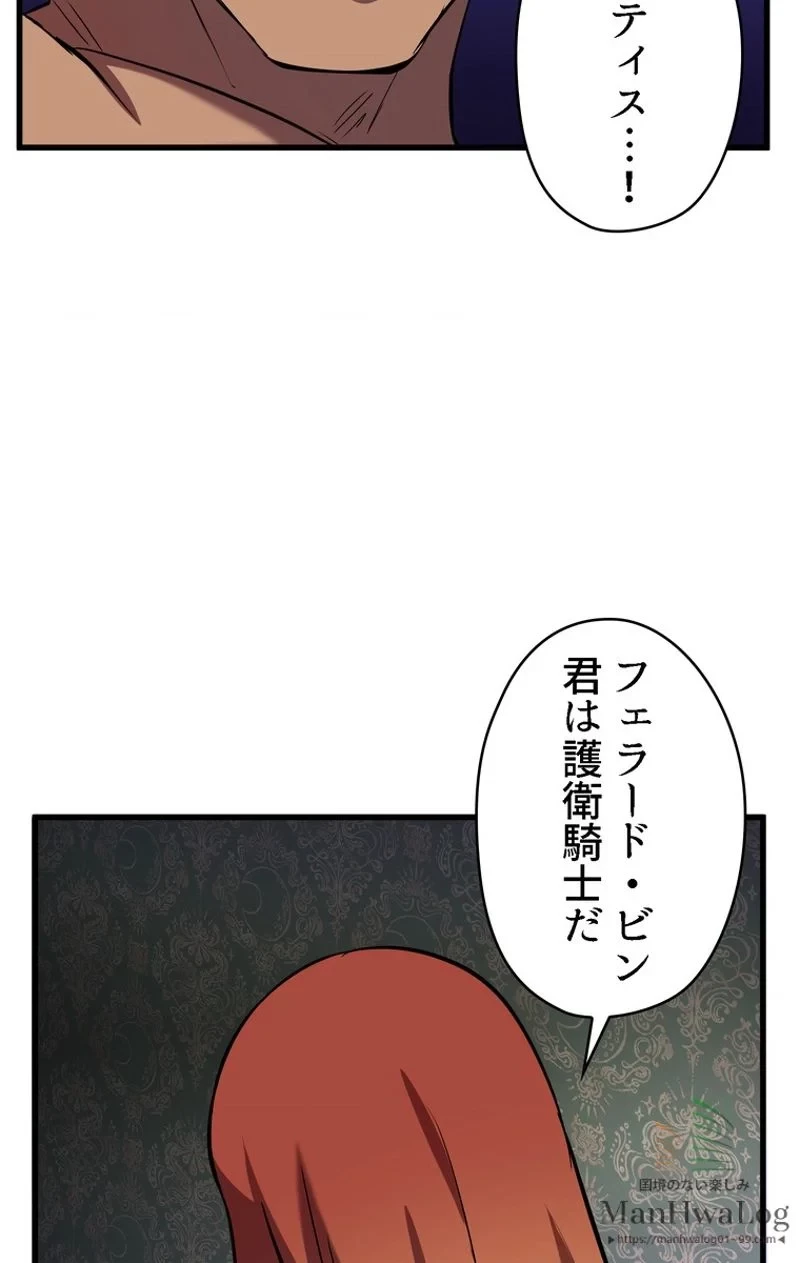 異世界剣王生存記 第31話 - 76