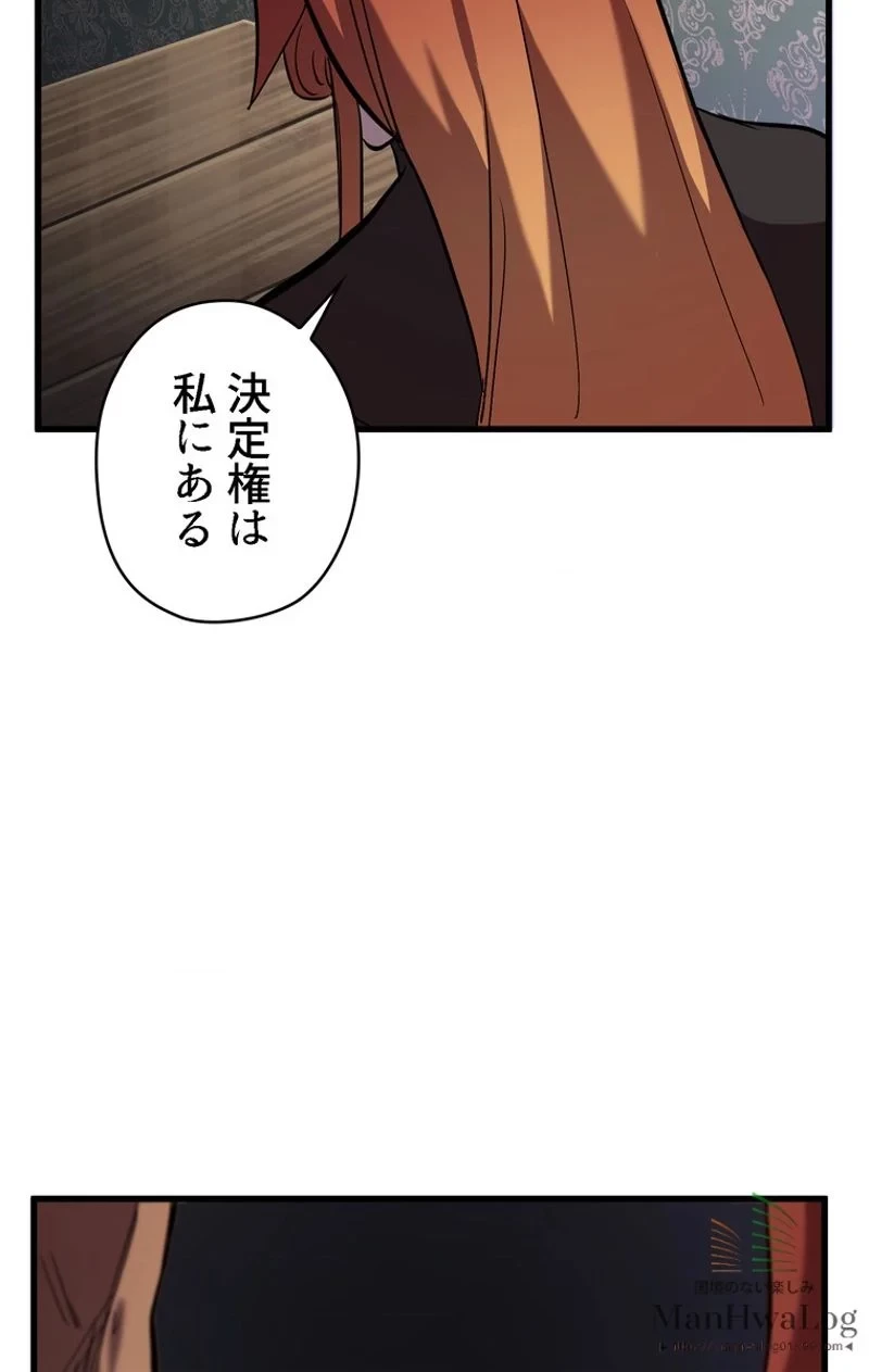 異世界剣王生存記 第31話 - 77