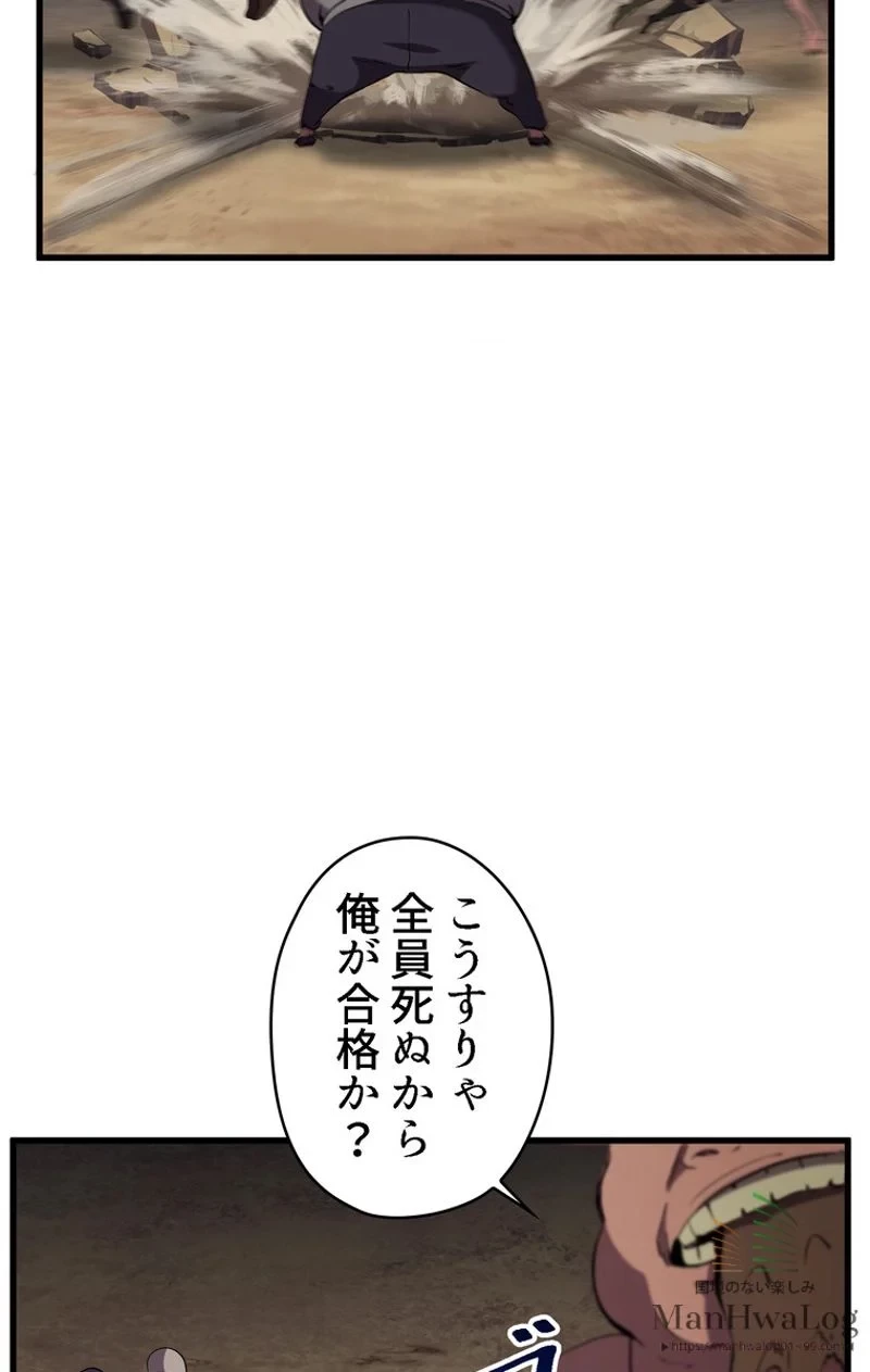 異世界剣王生存記 第32話 - 71