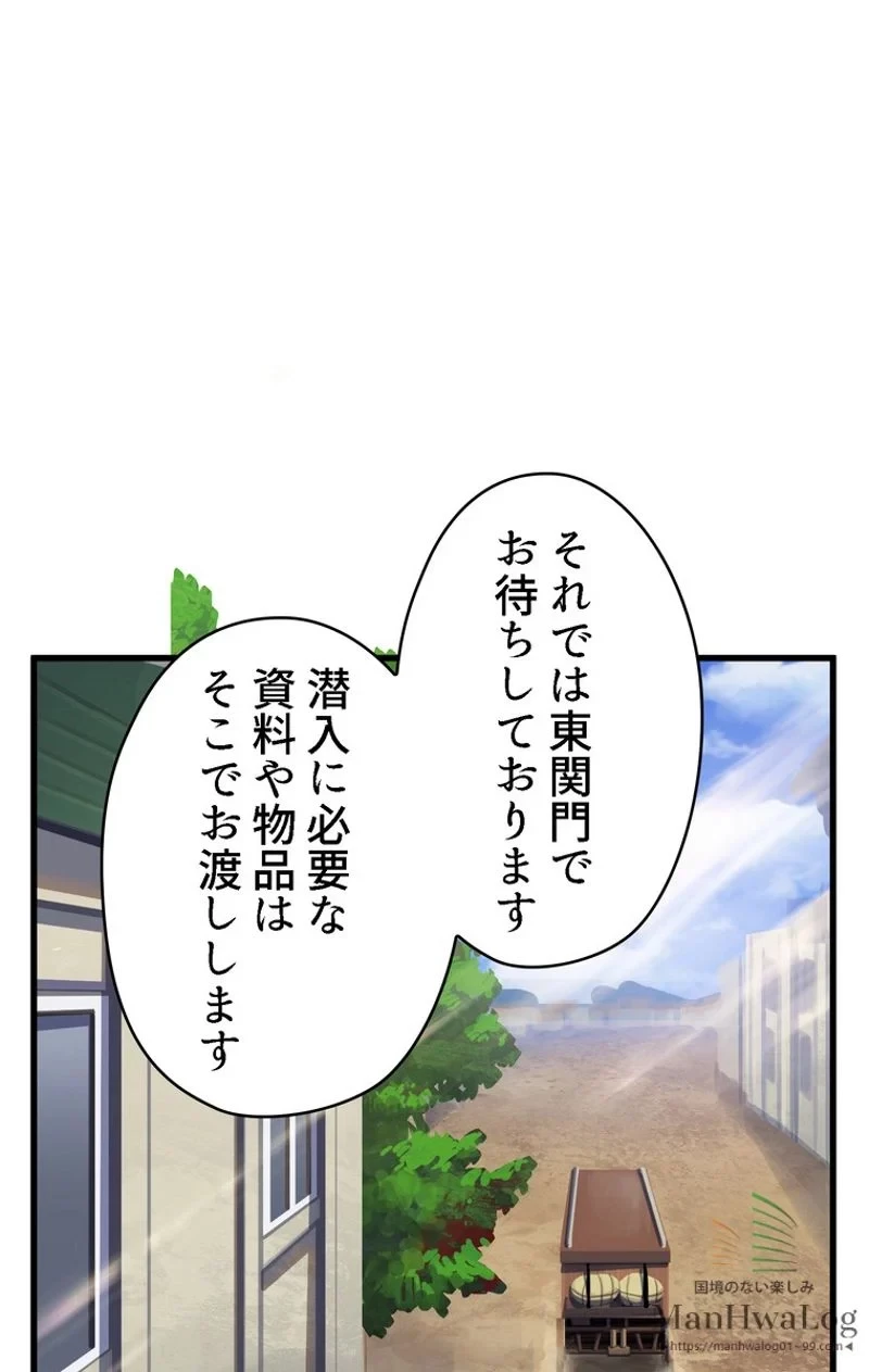 異世界剣王生存記 第31話 - 79
