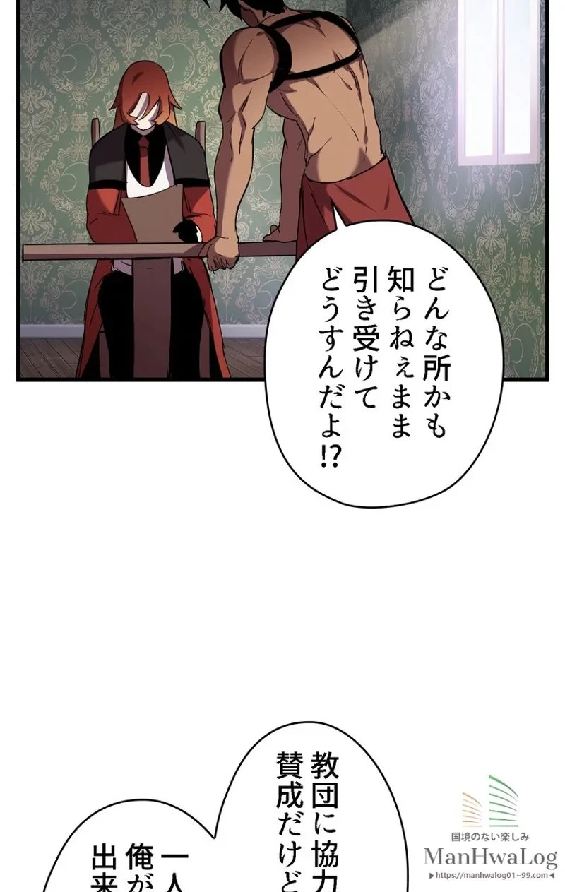 異世界剣王生存記 第31話 - 81