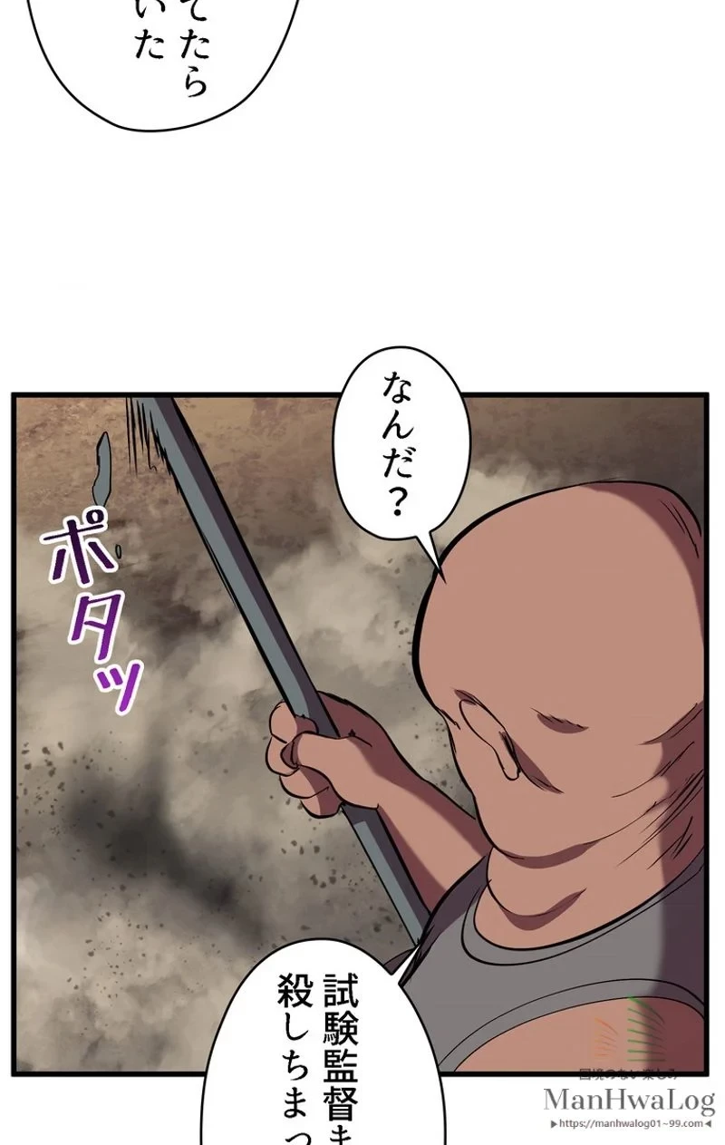 異世界剣王生存記 第32話 - 75