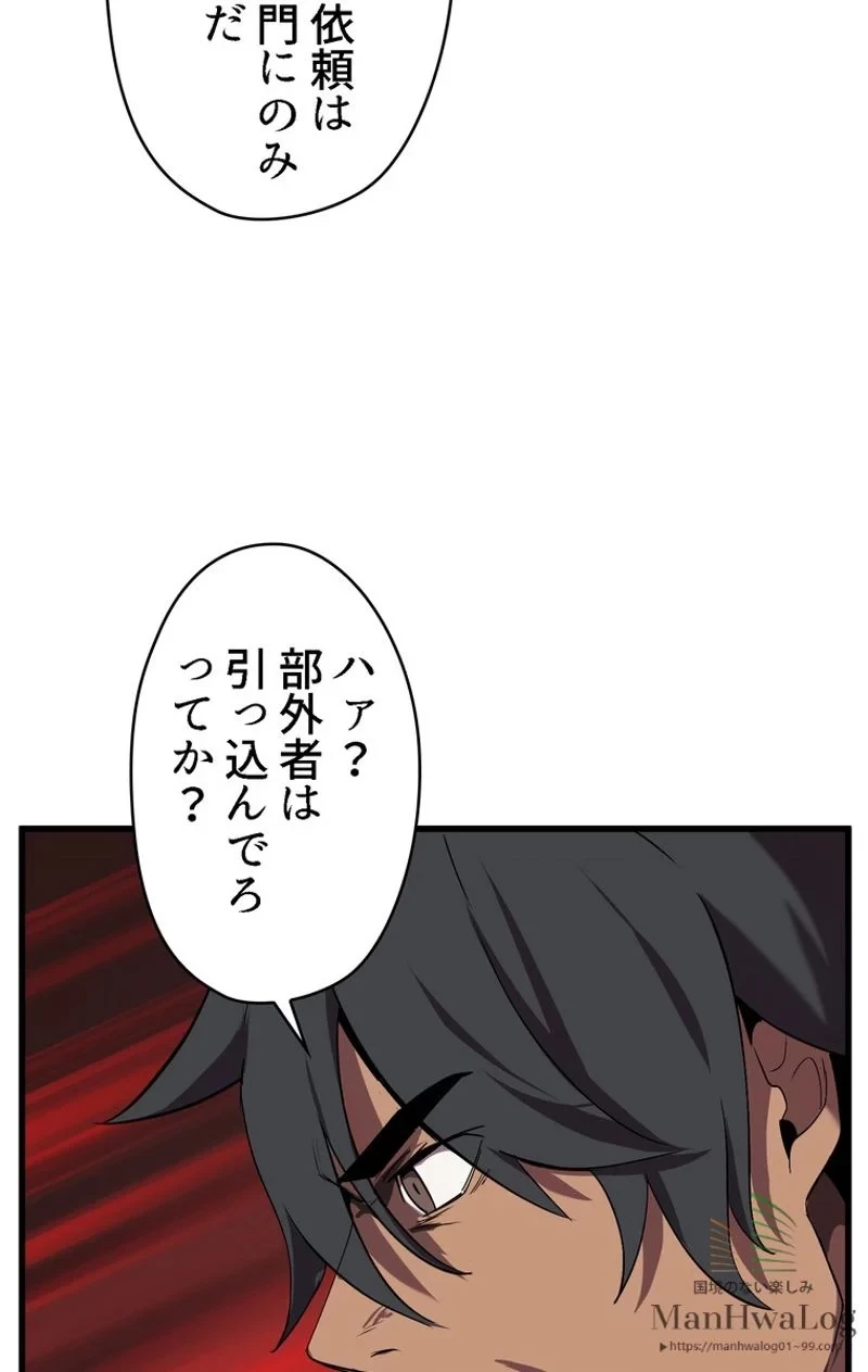 異世界剣王生存記 第31話 - 84