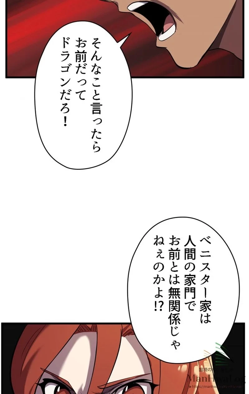 異世界剣王生存記 第31話 - 85