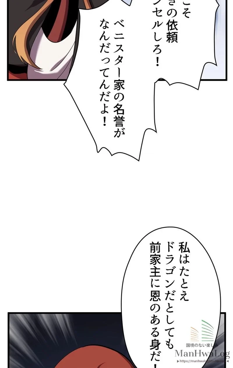 異世界剣王生存記 第31話 - 87