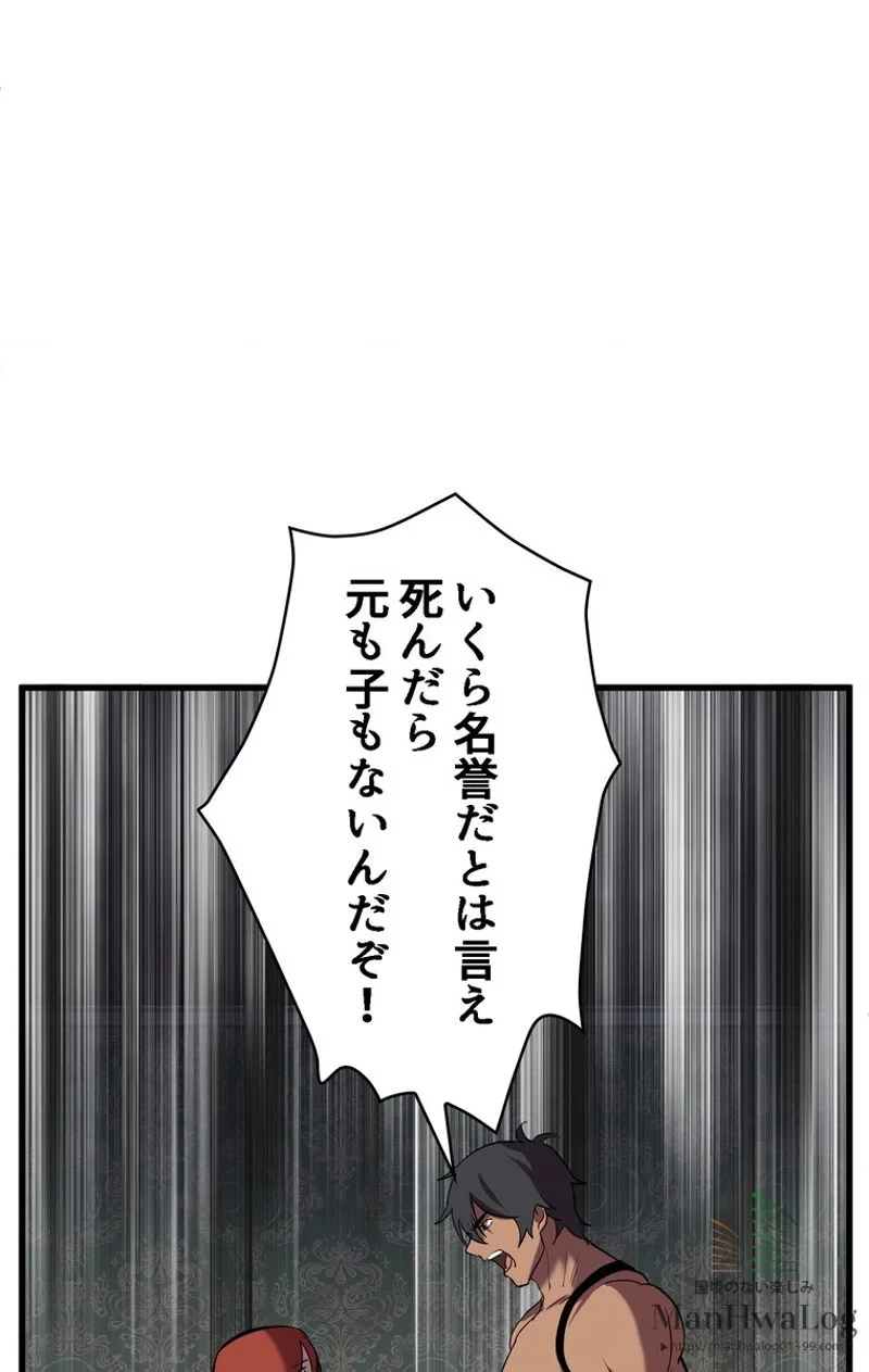 異世界剣王生存記 第31話 - 90