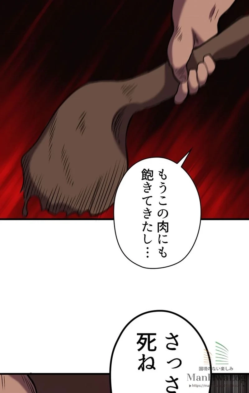 異世界剣王生存記 第32話 - 84
