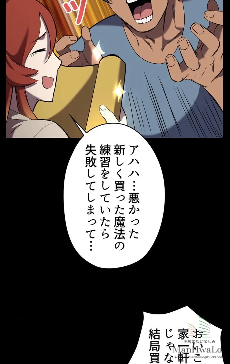 異世界剣王生存記 第33話 - 11