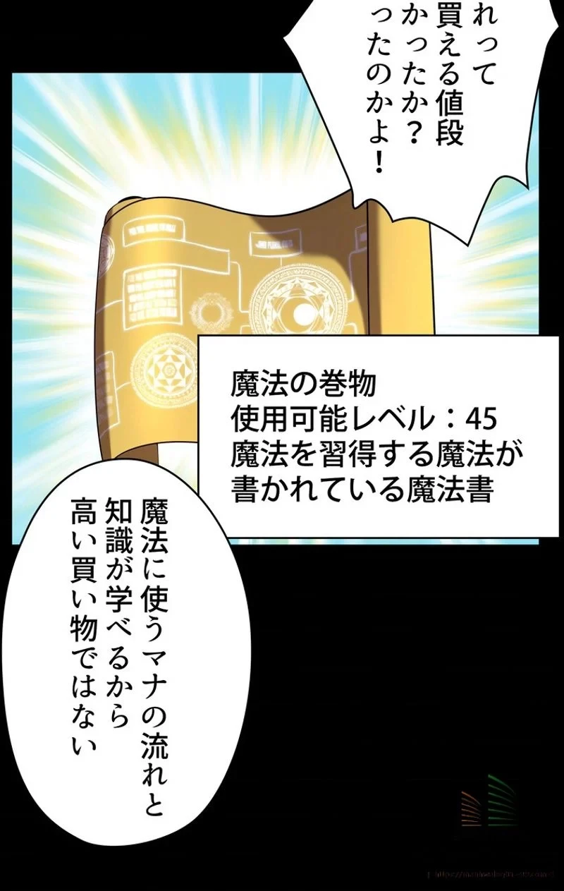 異世界剣王生存記 第33話 - 12
