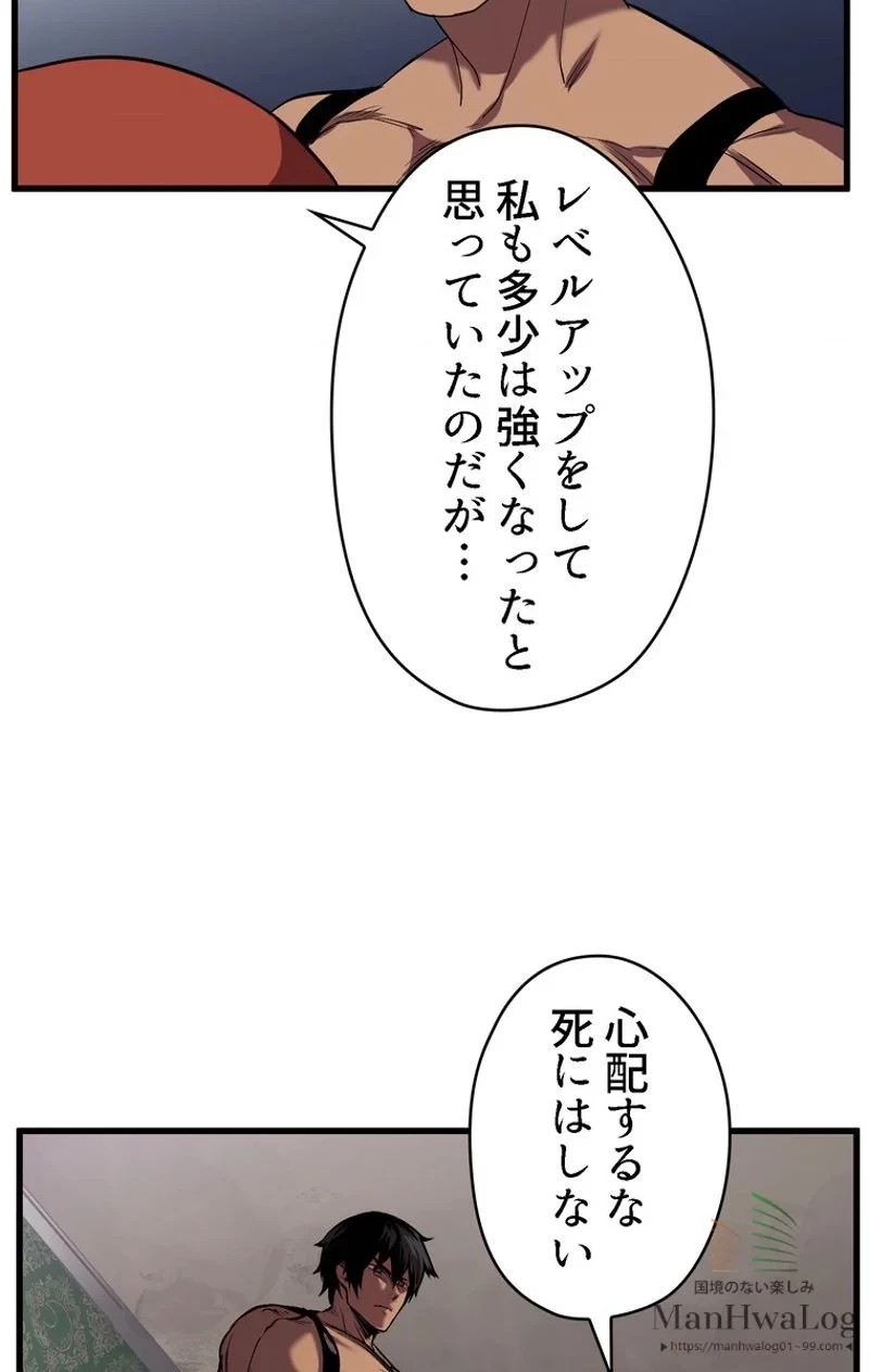 異世界剣王生存記 第31話 - 93