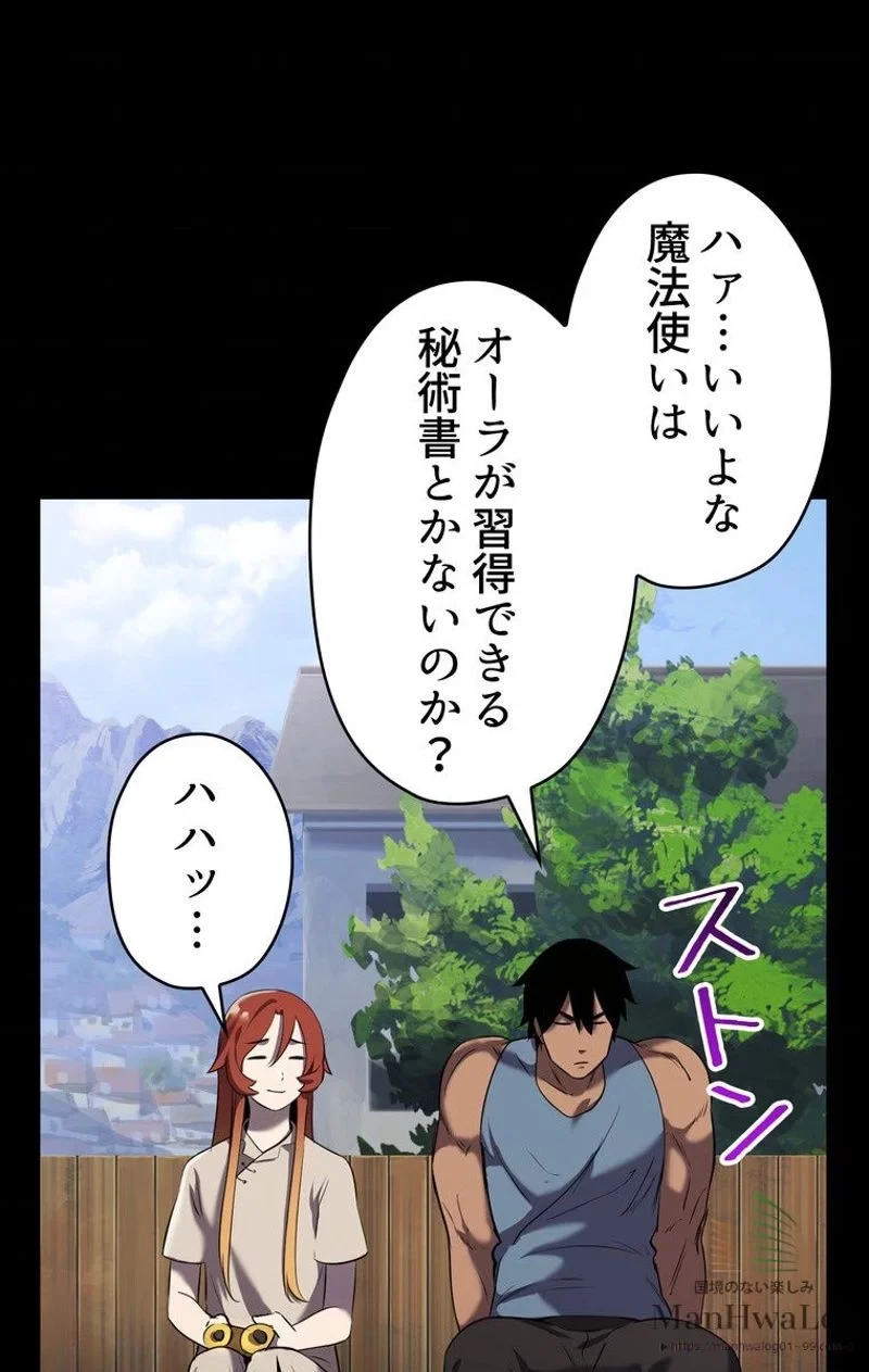 異世界剣王生存記 第33話 - 13