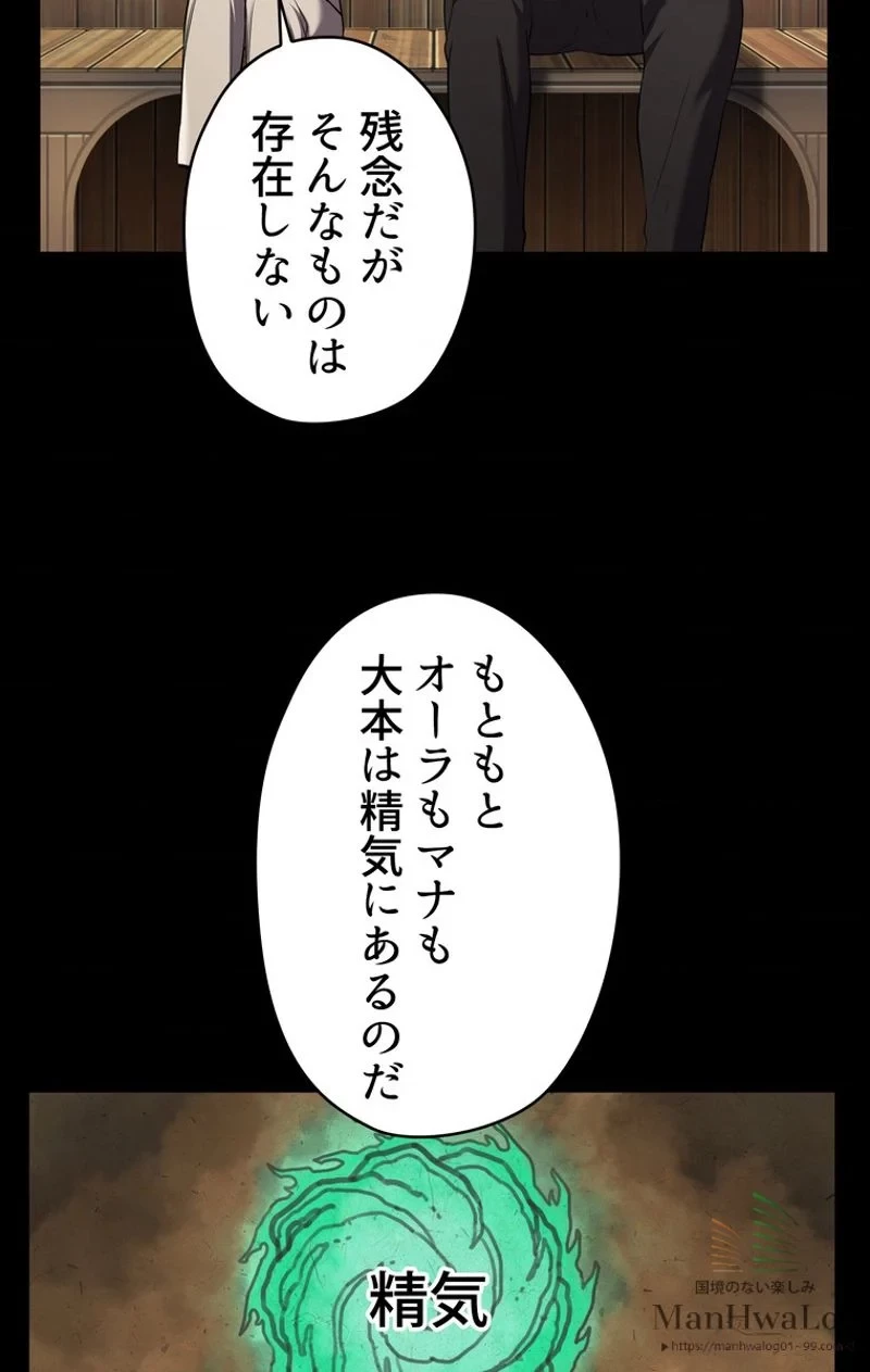 異世界剣王生存記 第33話 - 14