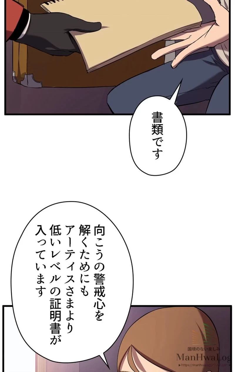 異世界剣王生存記 第31話 - 98