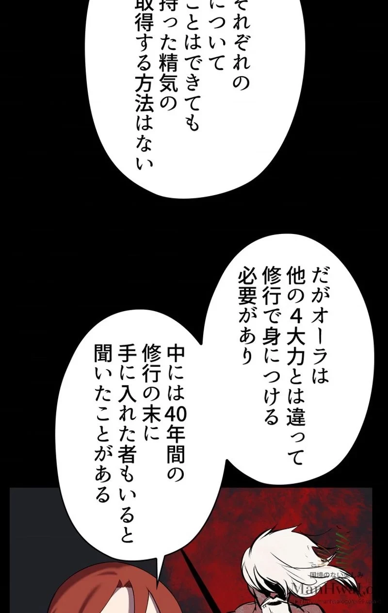 異世界剣王生存記 第33話 - 17