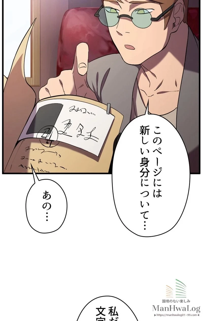異世界剣王生存記 第31話 - 99