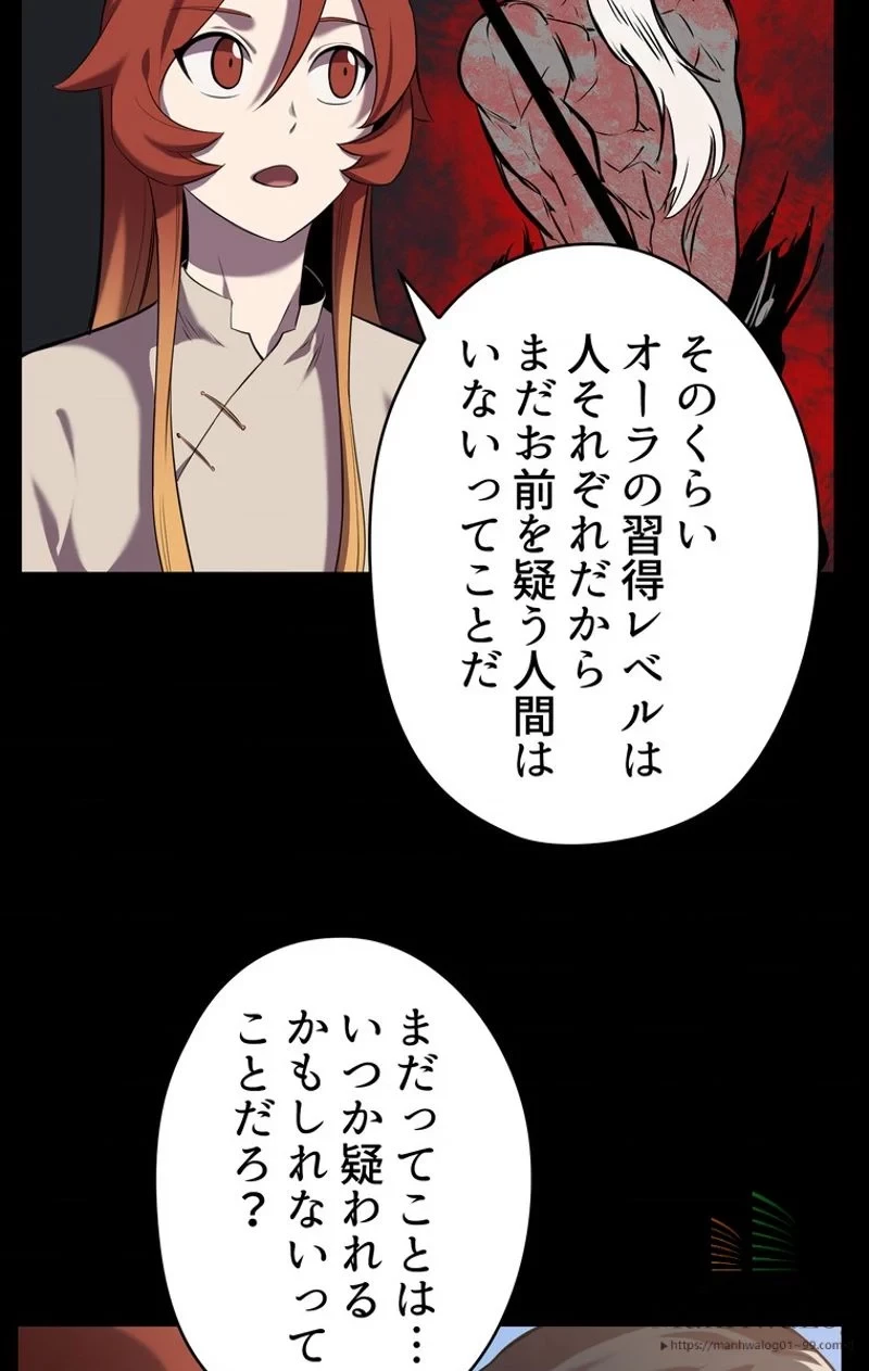 異世界剣王生存記 第33話 - 18