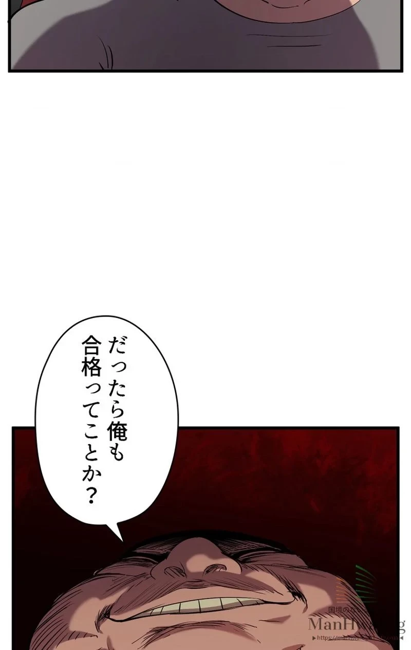 異世界剣王生存記 第32話 - 92