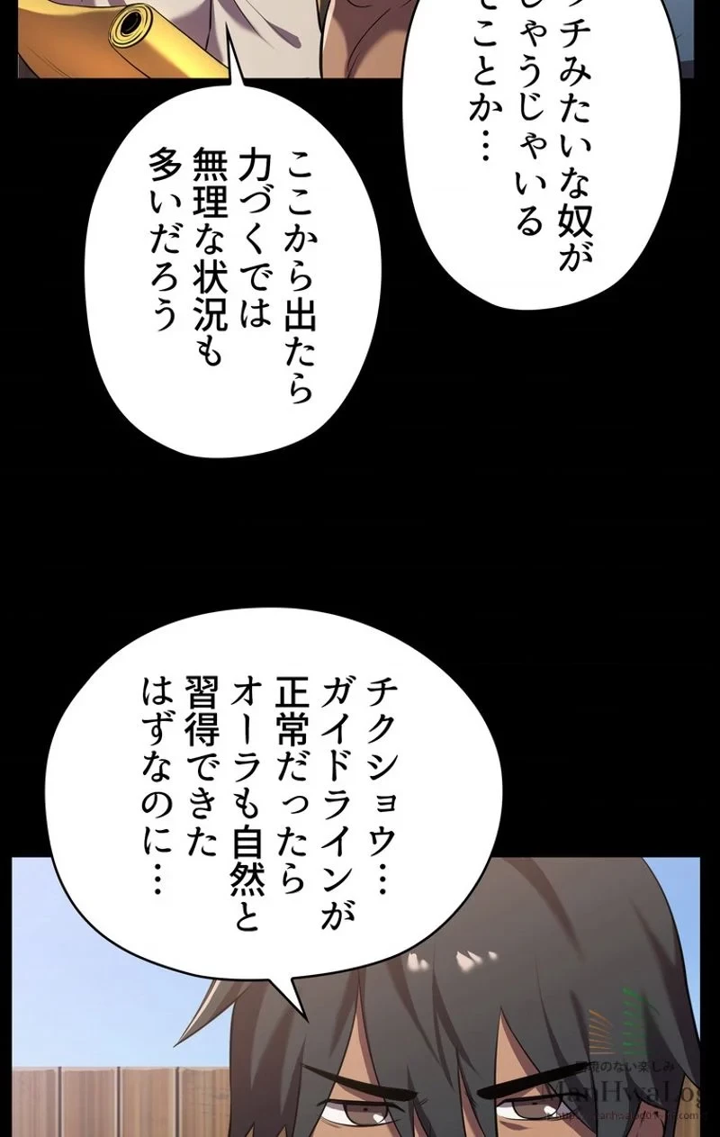 異世界剣王生存記 第33話 - 21