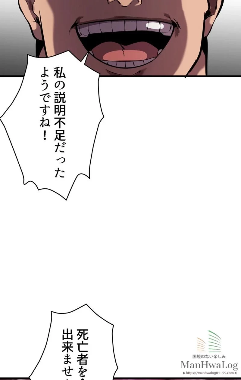 異世界剣王生存記 第32話 - 94