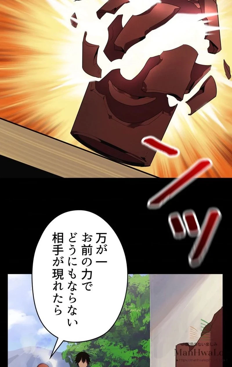 異世界剣王生存記 第33話 - 23