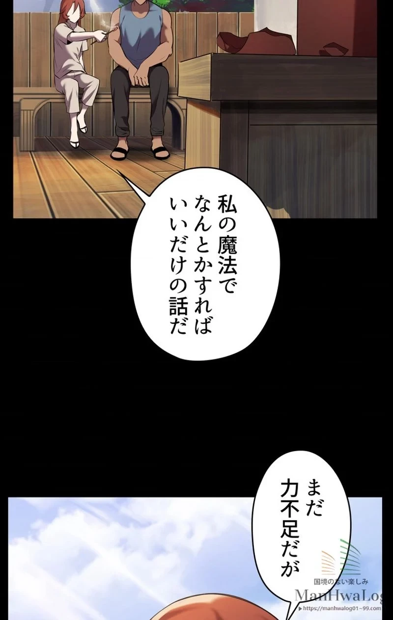 異世界剣王生存記 第33話 - 24