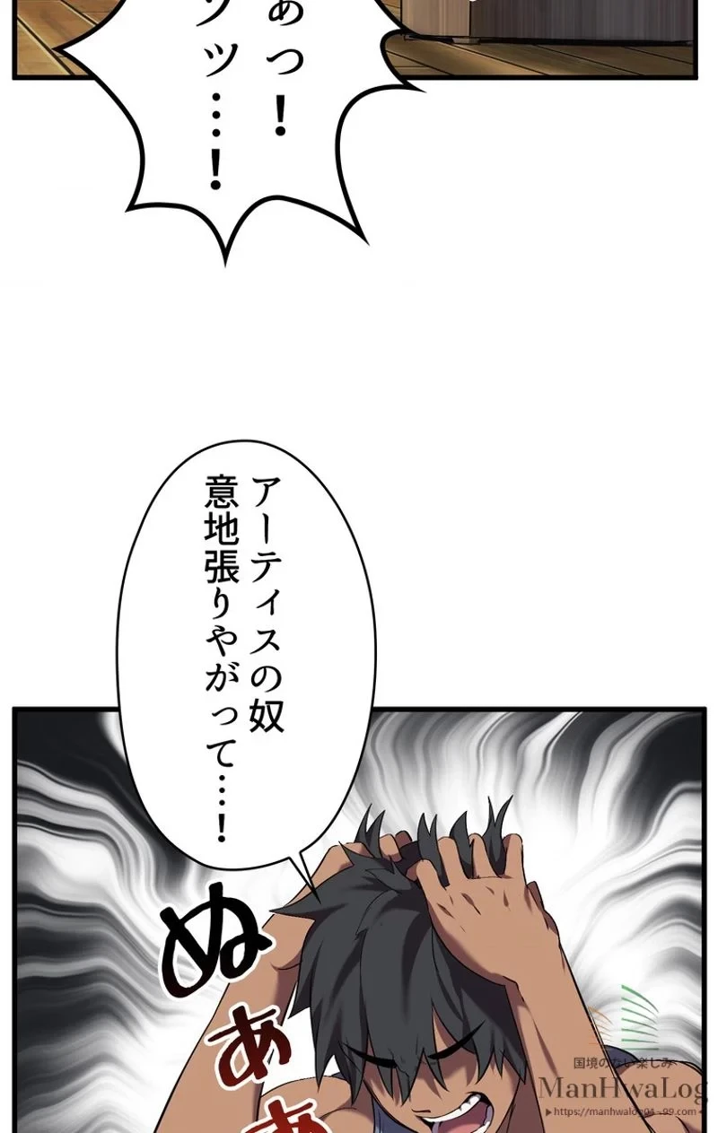 異世界剣王生存記 第33話 - 28