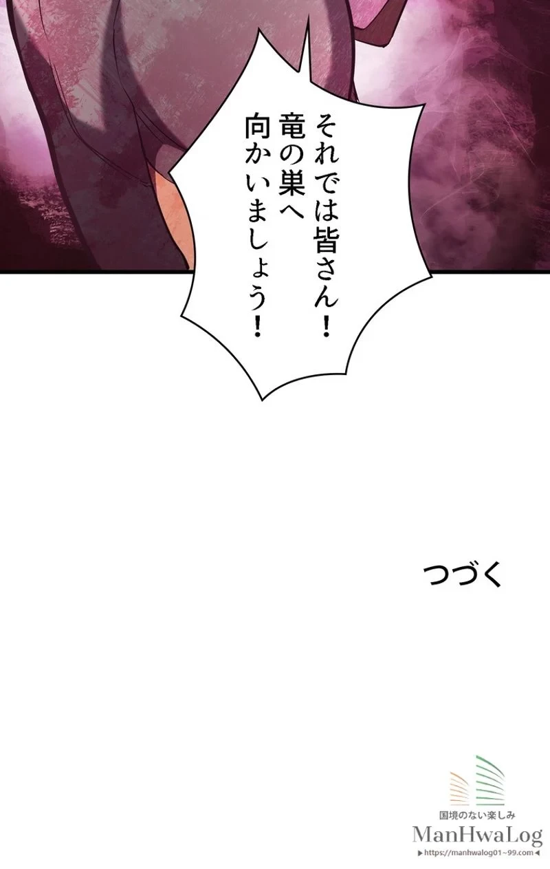 異世界剣王生存記 第32話 - 104