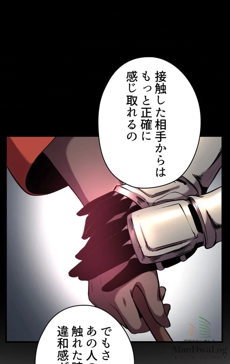 異世界剣王生存記 第34話 - 8